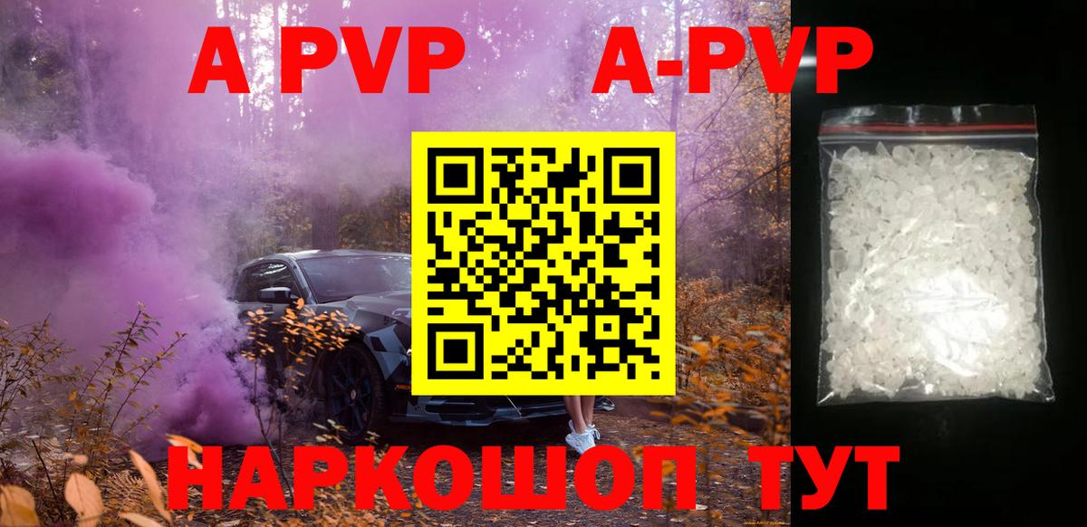 A-PVP крисы CK Ишим