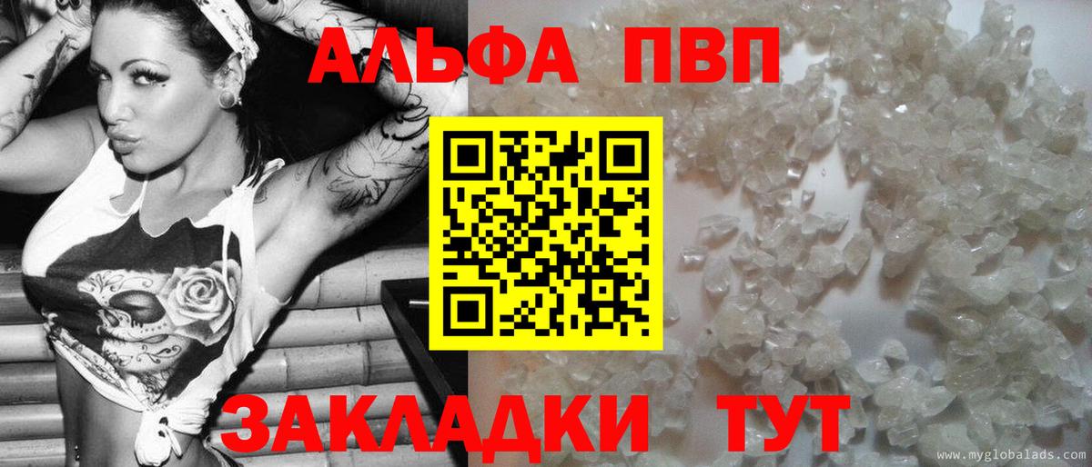 купить наркотики цена  Альфа ПВП СК  Вход с VPN  APVP  Alpha PVP мука  Ишим 