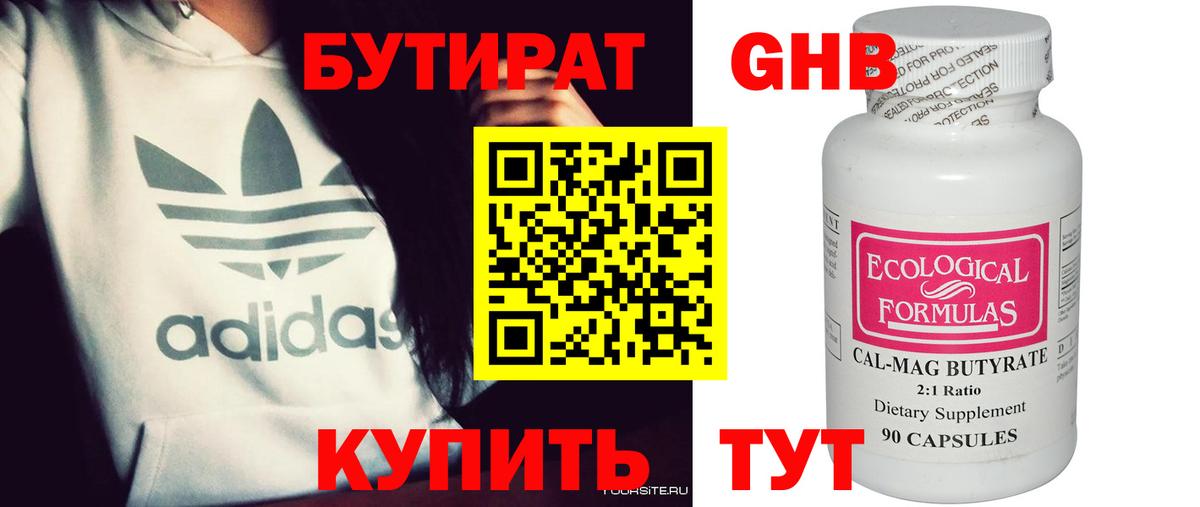 БУТИРАТ GHB Ишим