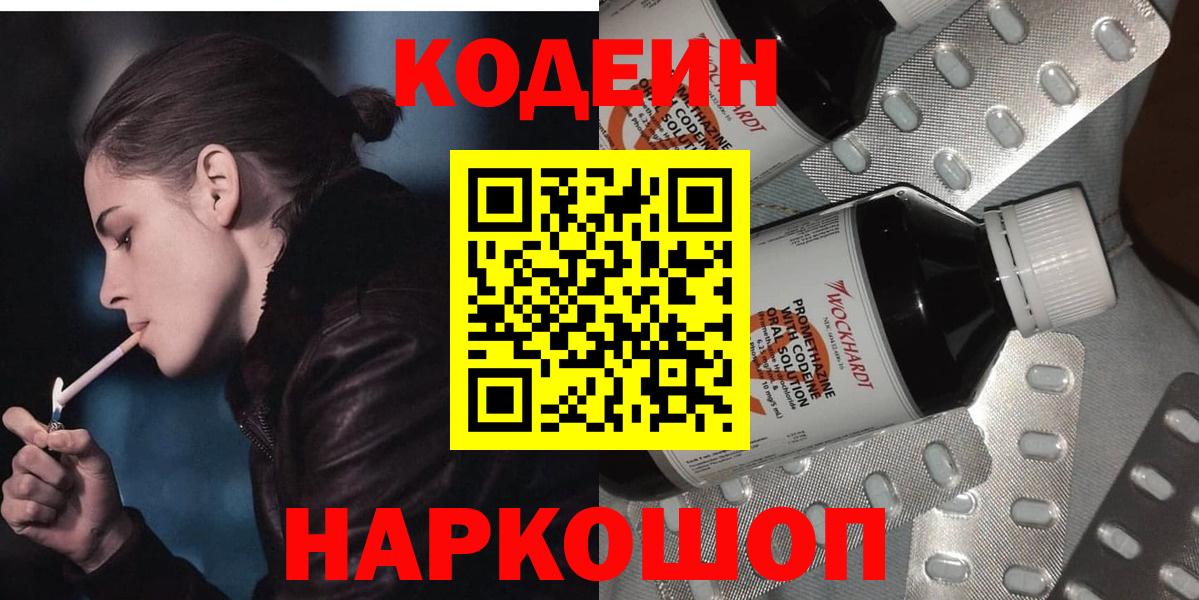 Ишим  Codein напиток Lean (лин)  Вход с VPN  Кодеин напиток Lean (лин) 