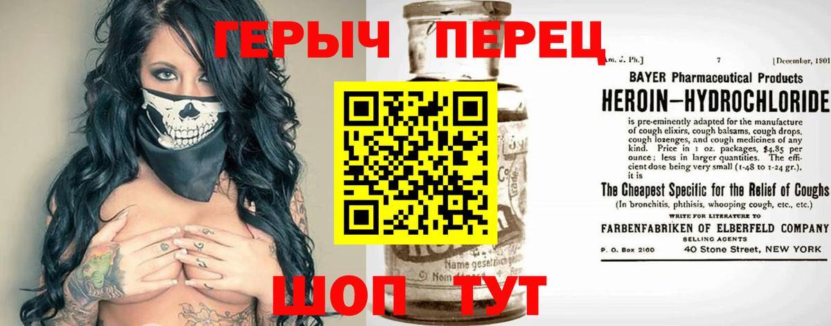 ГЕРОИН Heroin Ишим
