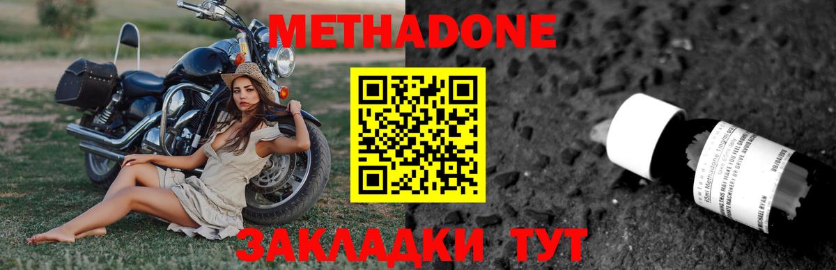 Метадон methadone Ишим
